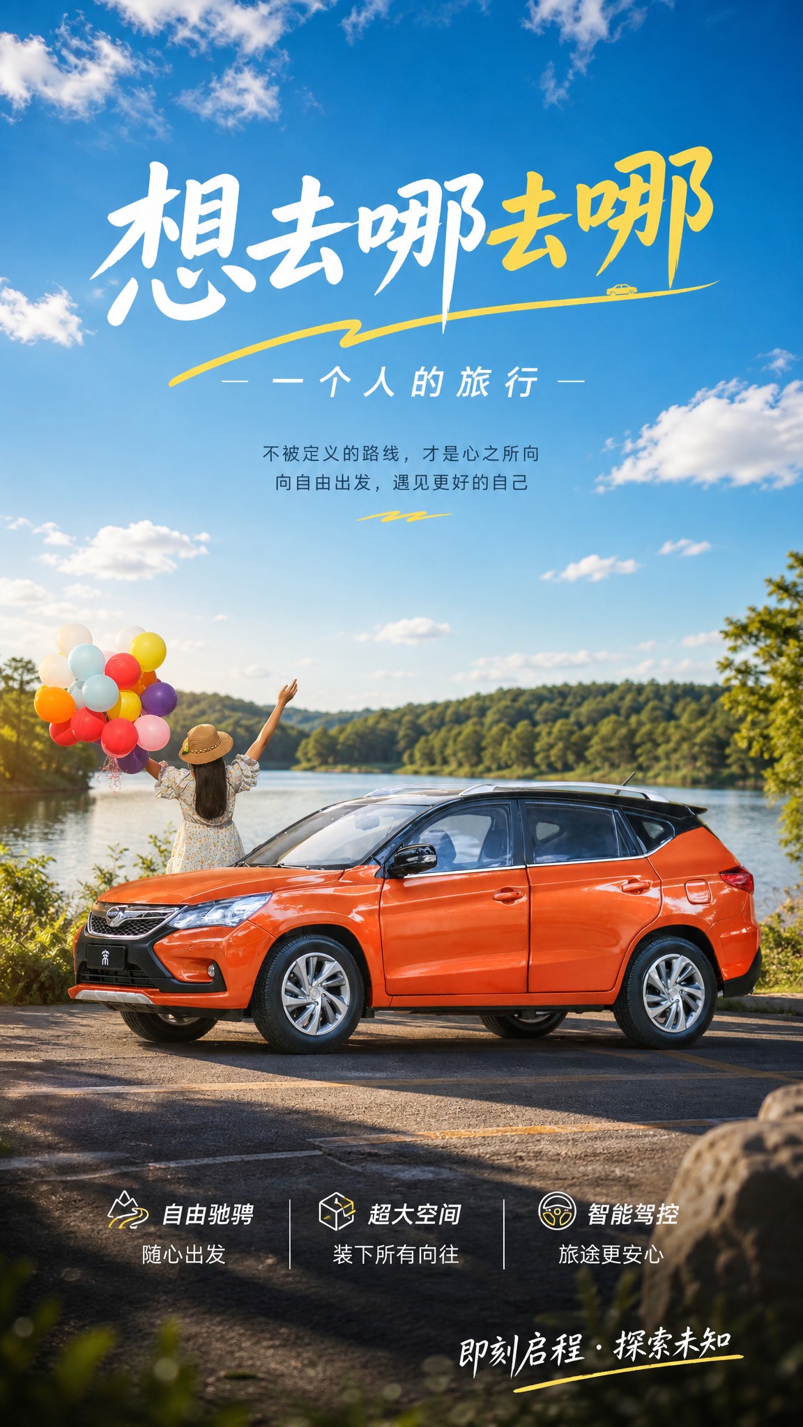 汽车宣传海报，写实商业摄影风格，画面主体是一辆橙色SUV汽车，… - 图片创意预览