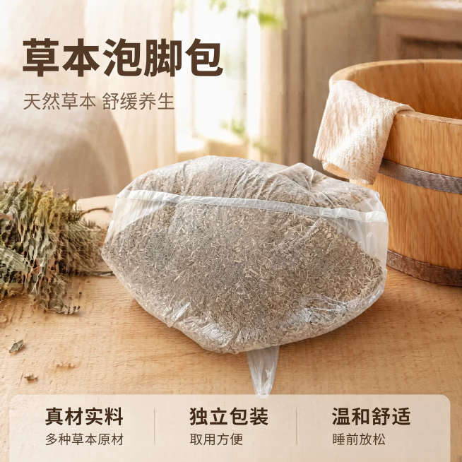 生成草本泡脚包主图预览效果