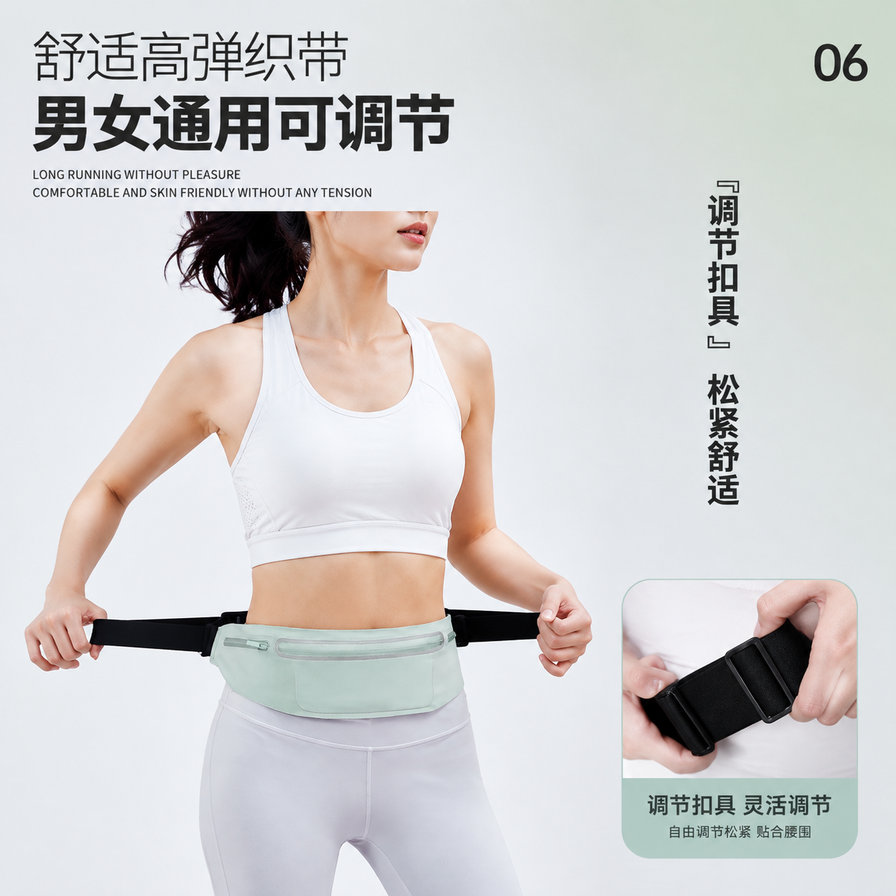 电商详情页高弹织带卖点图，浅薄荷绿超薄隐形运动腰包，保留双拉链… - 图片创意预览