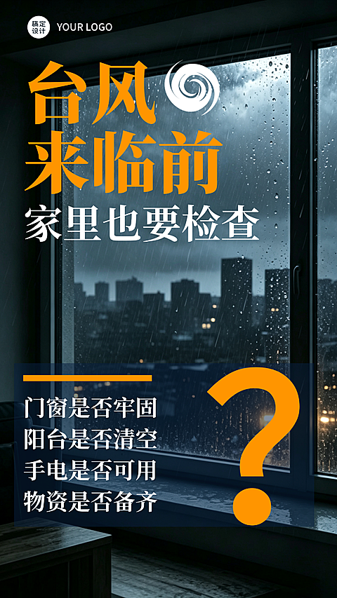 台风预警防范海报