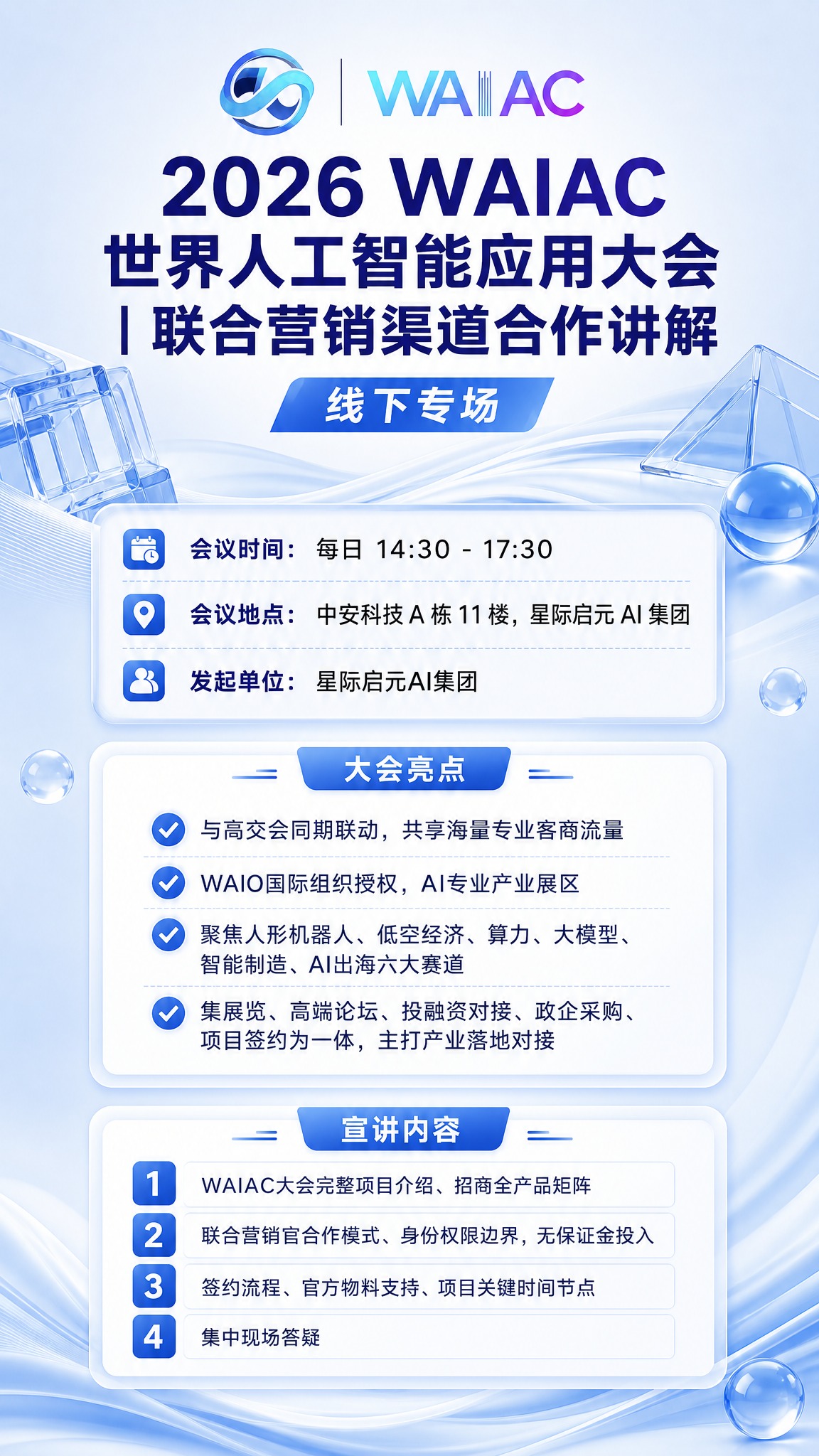 竖版商业科技海报，浅蓝清透商务风格，浅蓝白渐变底色，清爽专业，… - 图片创意预览