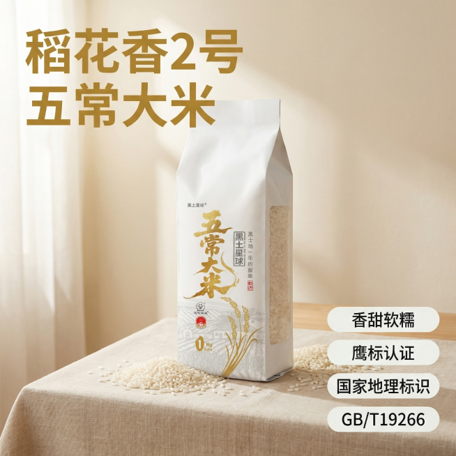 [主图 1 重新生成]
[主图主题] 稻花香2号五常大米场景首图
[氛围/风格] 舒适简约，家居治愈，自然食欲感
[画面元素] 1Kg袋装稻花香2号五常大米居中摆放，产品外观保持与参考图一致，旁边散落预览效果