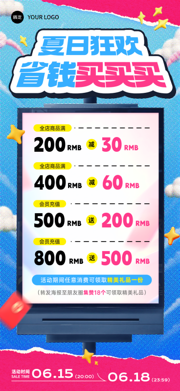 夏日商场满减充值大促宣传现代风全屏竖版海报预览效果