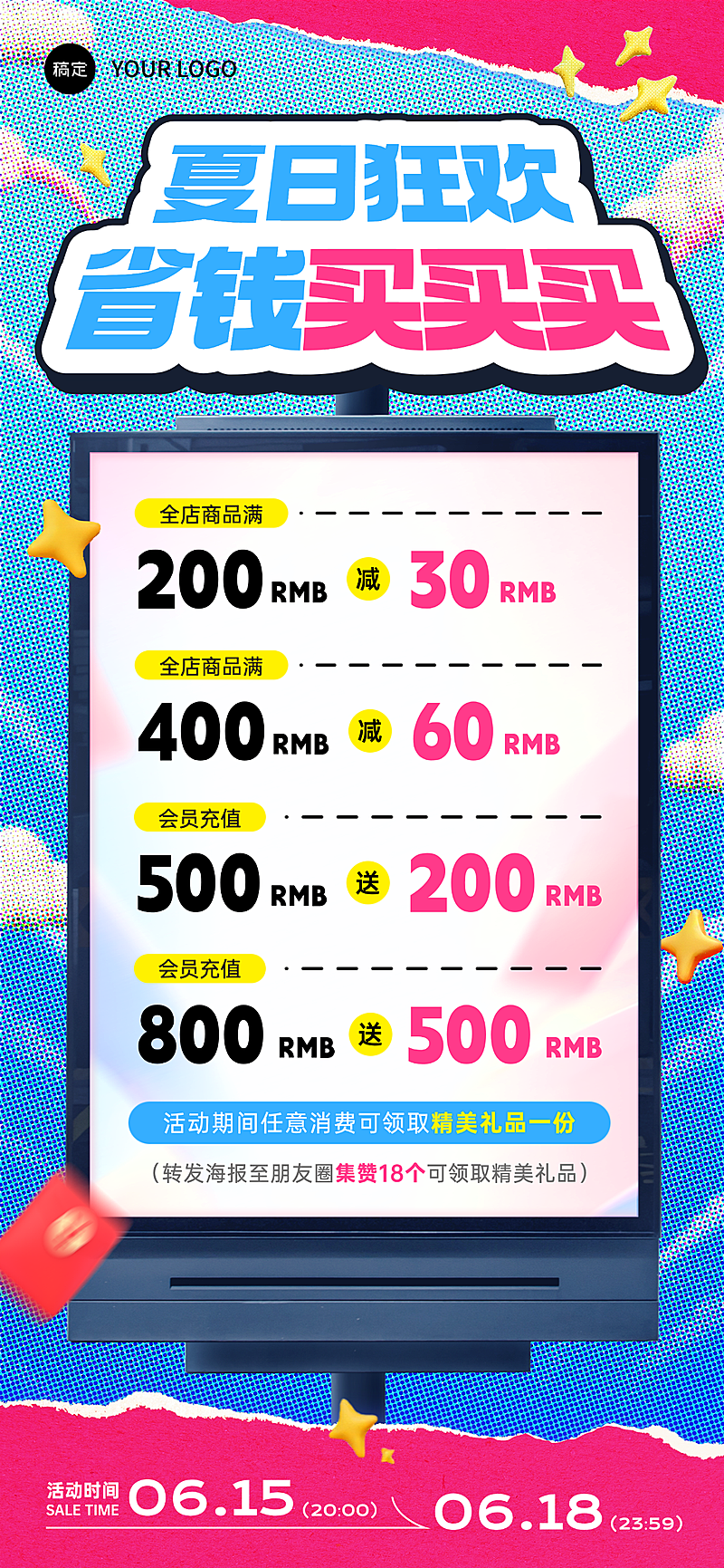 夏日商场满减充值大促宣传现代风全屏竖版海报