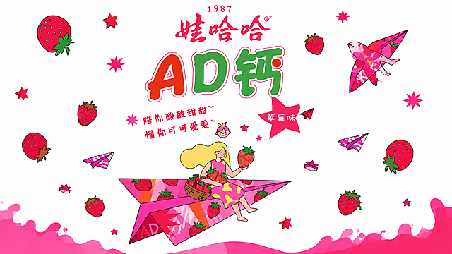 修正这张横向贴图，去除错误多余的图案和变形元素，保留完整清晰的娃哈哈AD钙草莓味设计，每个品牌文字和插画都清晰完整，排版整齐，粉色红色风格统一