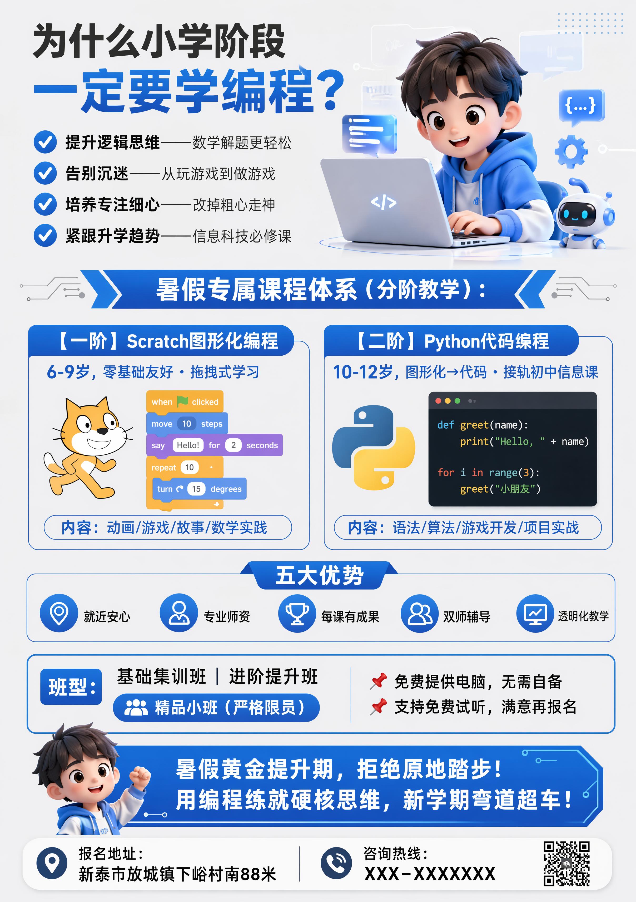A4尺寸，竖版，专业清晰教育风格，少儿编程课程招生海报背面，保… - 图片创意预览