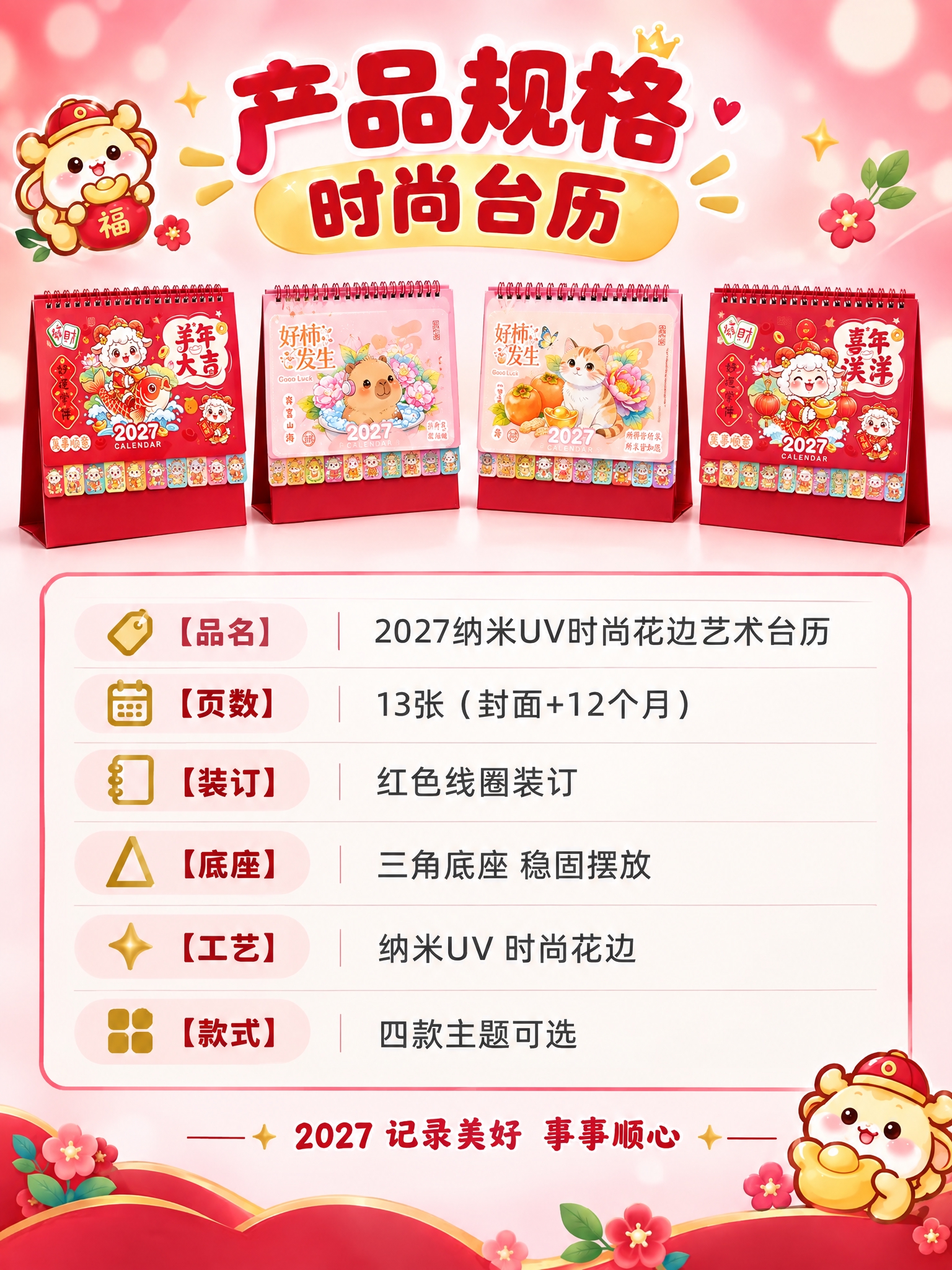 在图二的基础上，将四款台历的内页都替换为各自对应的封面样式。从… - 图片创意预览