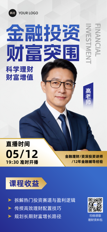 金融理财投资财富投教直播预告海报预览效果