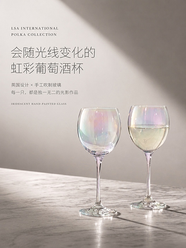 [第1屏] 详情页首屏视觉，LSA POLKA虹彩葡萄酒杯，建立高级感。本屏使用上传图1作为商品主体。氛围：高端设计师家居风格，艺术摄影感，高级简约，突出光影美学，商业高清摄影质感。元素布局：两个葡萄酒杯放置在画面右侧约40%区域，保留大理石桌面和阳光阴影效果，左侧大面积留白用于放置文字。产品形状、杯身虹彩效果与原产品图保持一致。光影质感：增加光影对比度，让阴影更柔和自然，虹彩光泽更明显通透，明暗层次对比更清晰。配色色系：全局主色高级灰#E8E5E0，辅助保留玻璃透明质感，点缀淡粉、淡蓝、银白虹彩渐变，整体低饱和度更高级。视角构图：平视视角，产品在右侧，左侧留白，阅读动线左上文字 → 右下产品。文字版式：左上区域放置英文小标题："LSA INTERNATIONAL" / "POLKA COLLECTION"，采用Serif字体，14px字距3px；中央放置大标题："会随光线变化的" / "虹彩葡萄酒杯"，中文细黑体32-36px；大标题下方小字："英国设计 × 手工吹制玻璃" / "每一只，都是独一无二的光影作品"，18px；底部放置英文："IRIDESCENT HAND-PAINTED GLASS"，12px。所有文字左对齐，不遮挡产品主体，文字清晰可辨，无错位错乱。比例分辨率：移动端宽度750px，高度约1000px，比例3:4，4K分辨率，高清画质。负向提示词：杯子变形，杯身结构错误，颜色偏差，虹彩效果不明显，文字错乱，文字过小，水印，产品模糊，背景杂乱，文字错位。