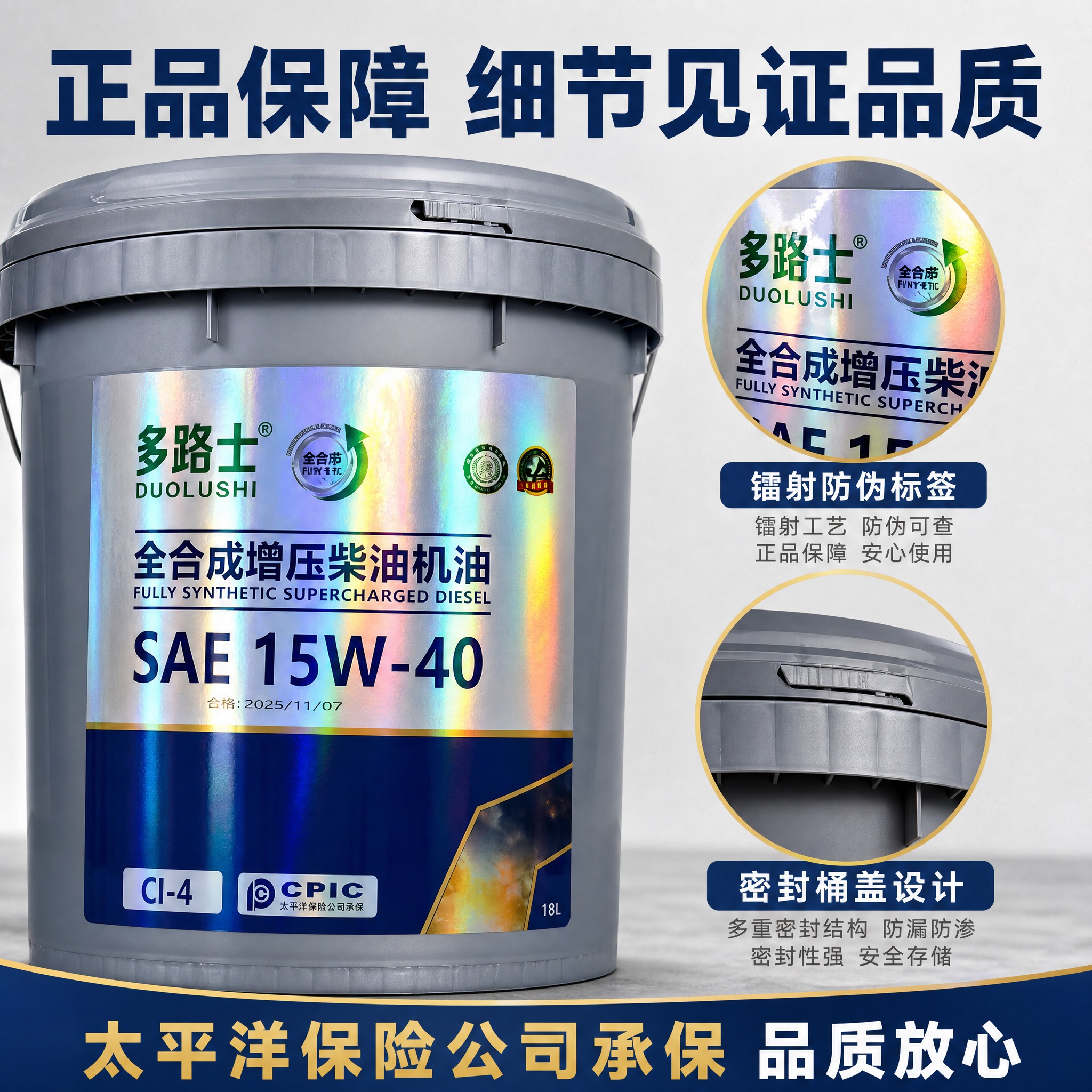 [主图-3] 材质工艺细节图，主题：高品质桶身 防伪镭射标签… - 图片创意预览