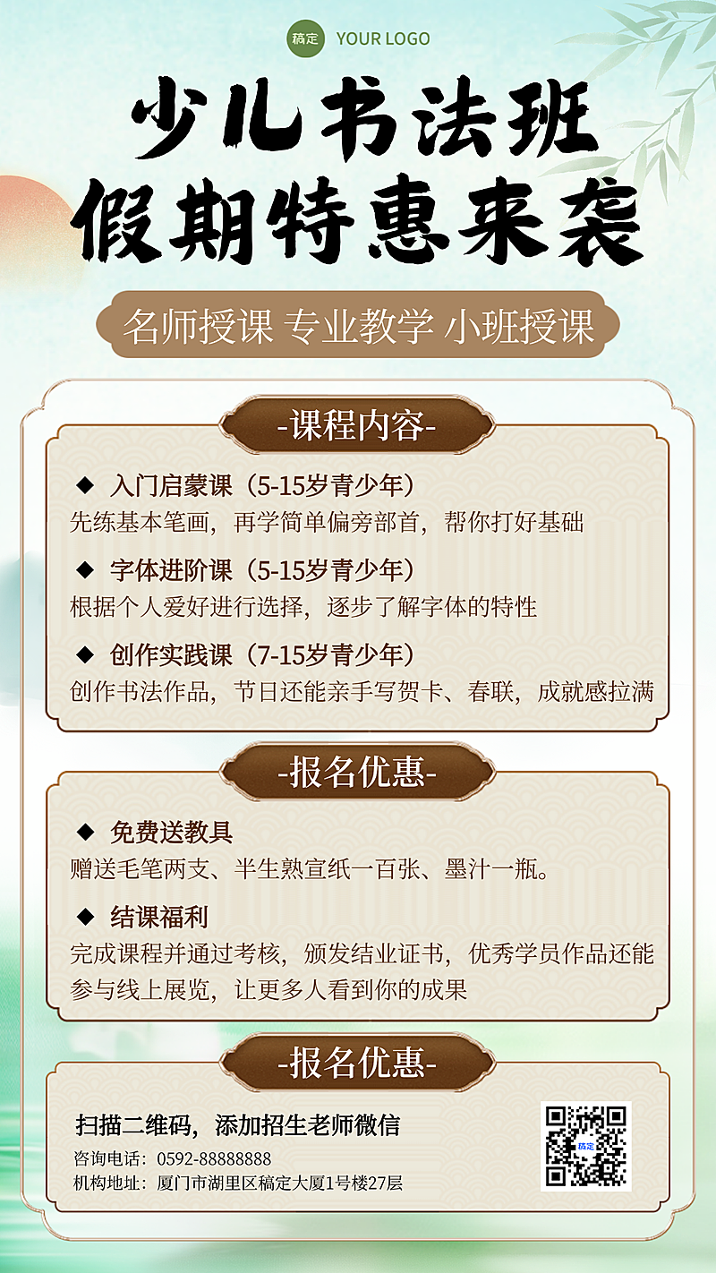 中式水墨风少儿书法班假期招生宣传手机海报