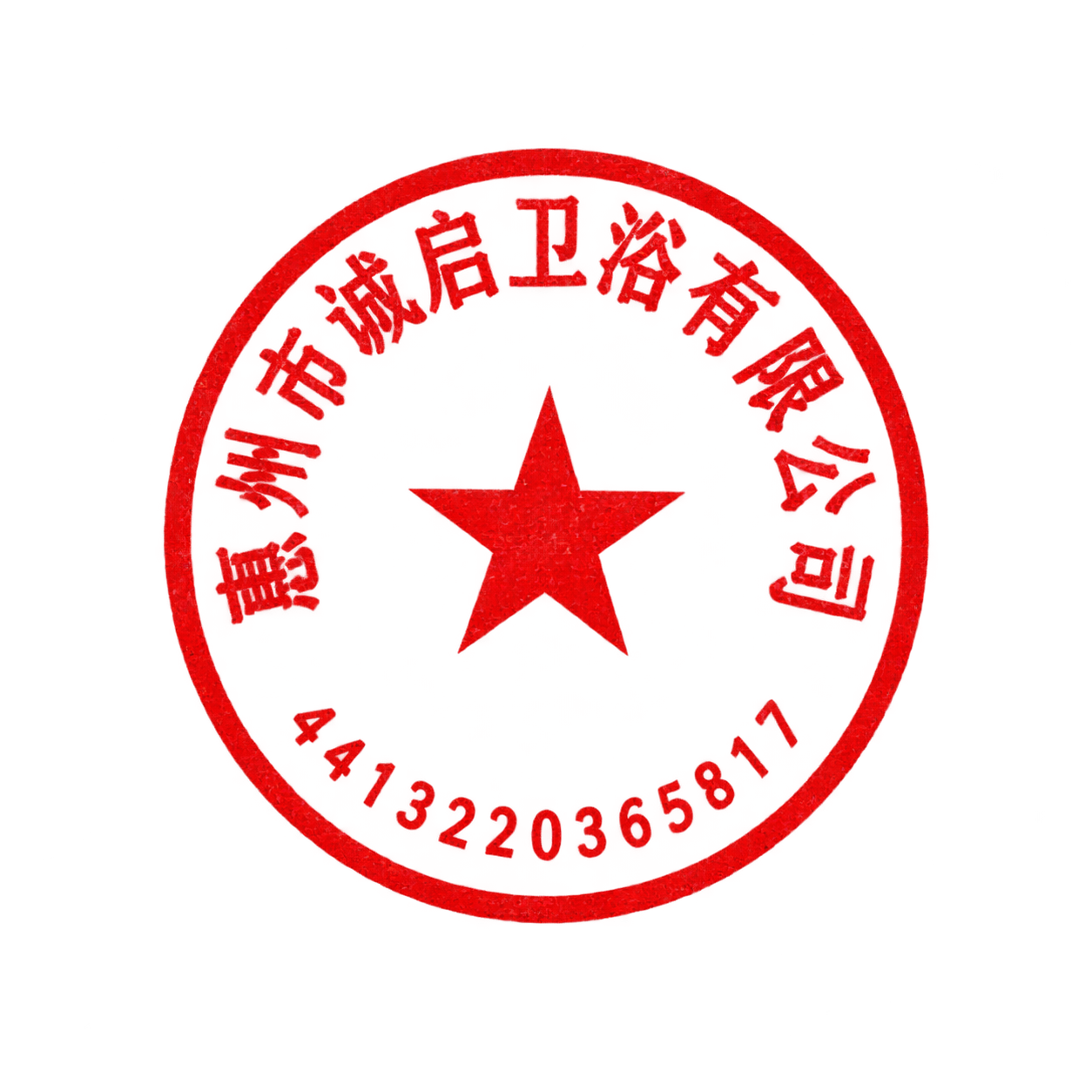 基于参考图中的红色圆形印章，生成一个完全透明背景的PNG格式印… - 图片创意预览