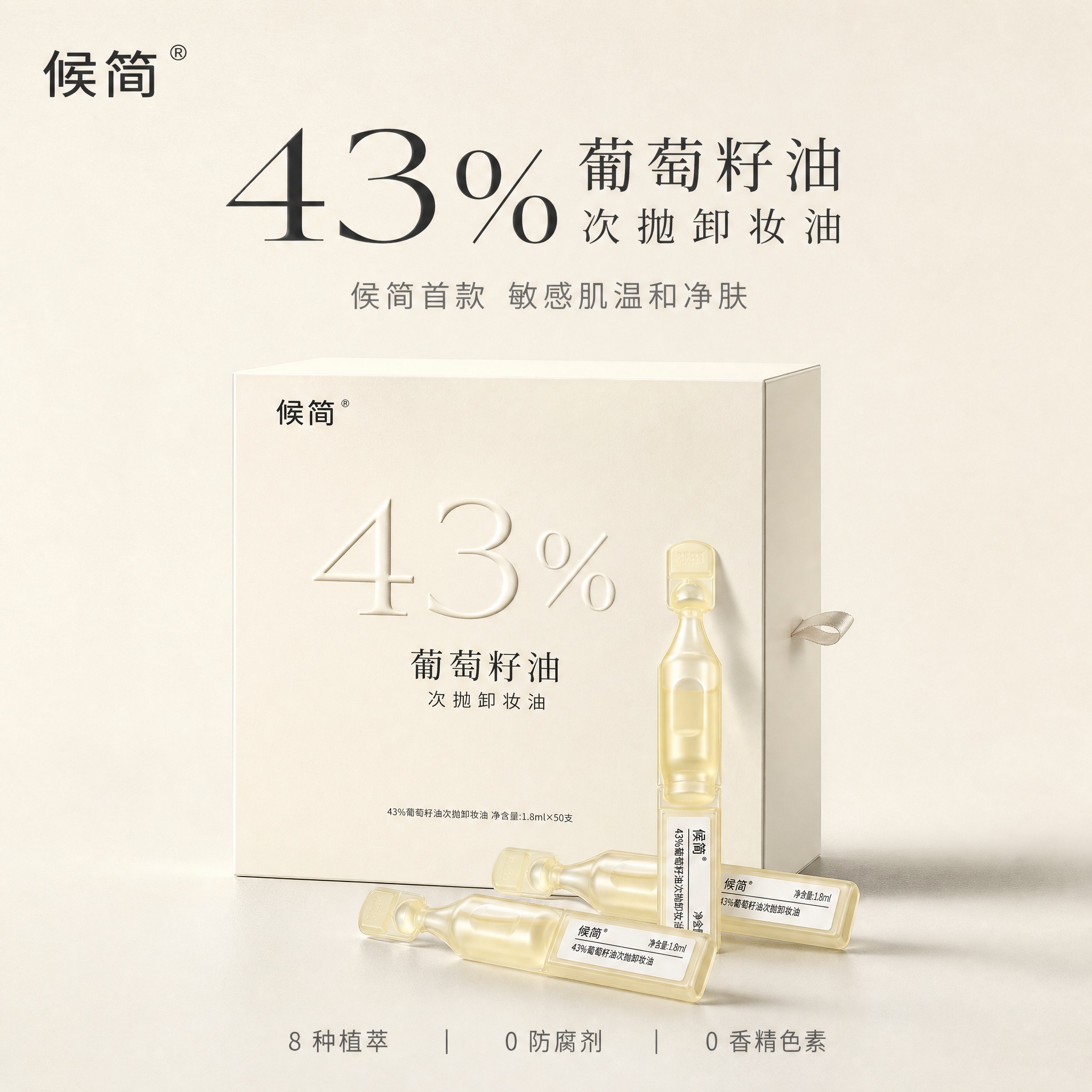 [主图-1] 品牌主视觉首图，核心任务是用最强记忆点「43%」… - 图片创意预览