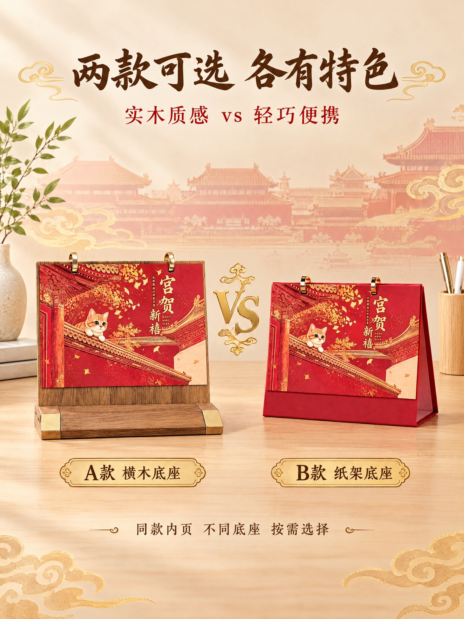 [商品] 使用A款横木架台历和B款纸架台历对比展示；两款均为宫… - 图片创意预览