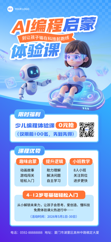 卡通3D科技风少儿编程兴趣班招生手机海报预览效果