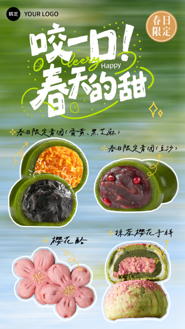 春日餐饮清新简约绿色青团樱花甜食营销海报预览效果