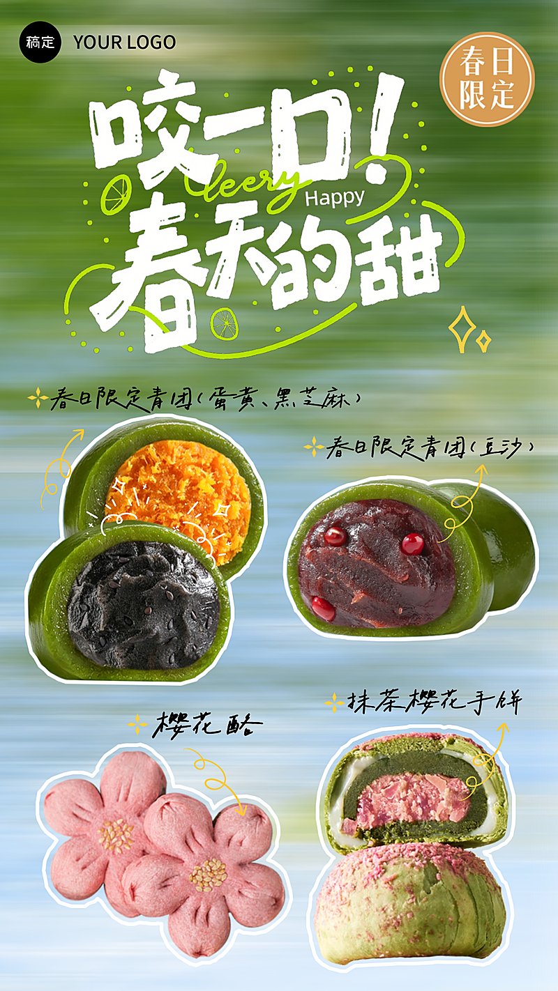春日餐饮清新简约绿色青团樱花甜食营销海报