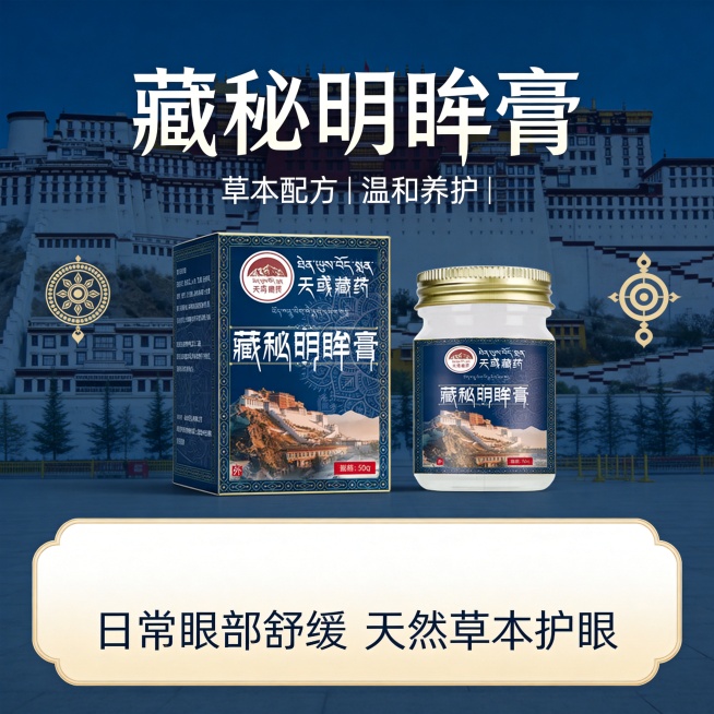 设计类型：正方形电商主图 800×800
设计风格：融合藏式传统民族风格与现代简约质感，以藏地文化符号为核心视觉语言，传递天然草本、传统藏医养护的产品调性，既保留民族文化的厚重底蕴，又符合当代审美与消预览效果