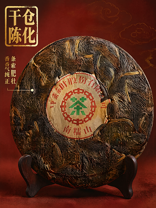 [主图-3] 普洱茶干茶细节特写图；保持普洱茶饼整体外观与输入产品图一致，国潮风格，放大展示饼面茶叶纹理细节。背景为国潮复古藏红色宣纸底，搭配暗纹云纹，整体氛围感浓厚。微距特写饼面条索纹理，突出干茶匀整、条索肥壮的优质特征。自然侧光突出茶叶肌理，画质清晰锐利。主色调：藏红、深褐、米金。居中构图，产品占比70%。左上角印章式文案“干仓陈化”，下方引线标注各细节特点：“条索肥壮 香气纯正”，字体清晰对比分明。比例750*1000，4K分辨率，文字清晰可辨。负向提示词：变形，水印，文字错乱，产品图模糊，背景杂乱。