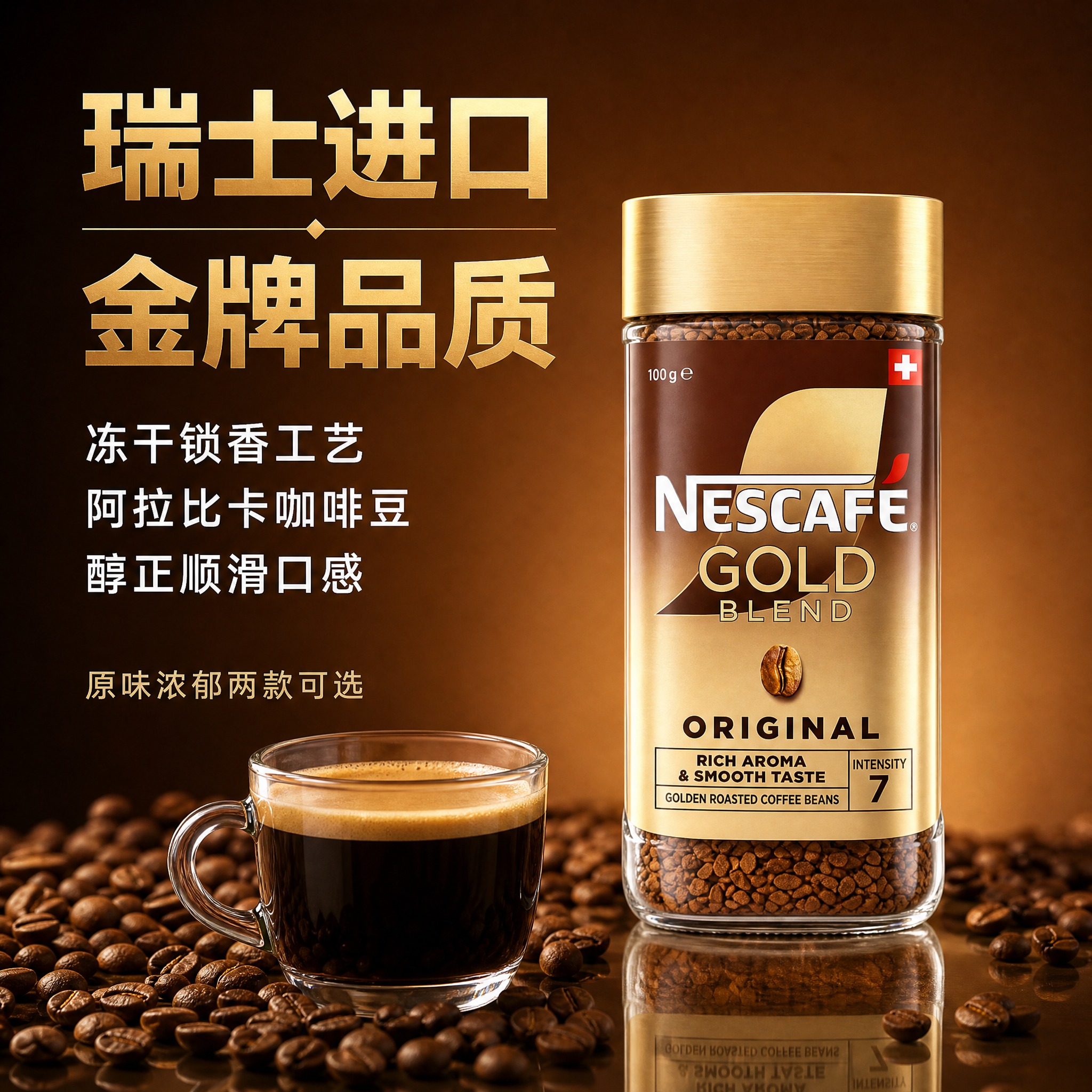 高端咖啡产品展示图 画面中心偏右放置一瓶玻璃瓶装速溶咖啡 金色… - 图片创意预览