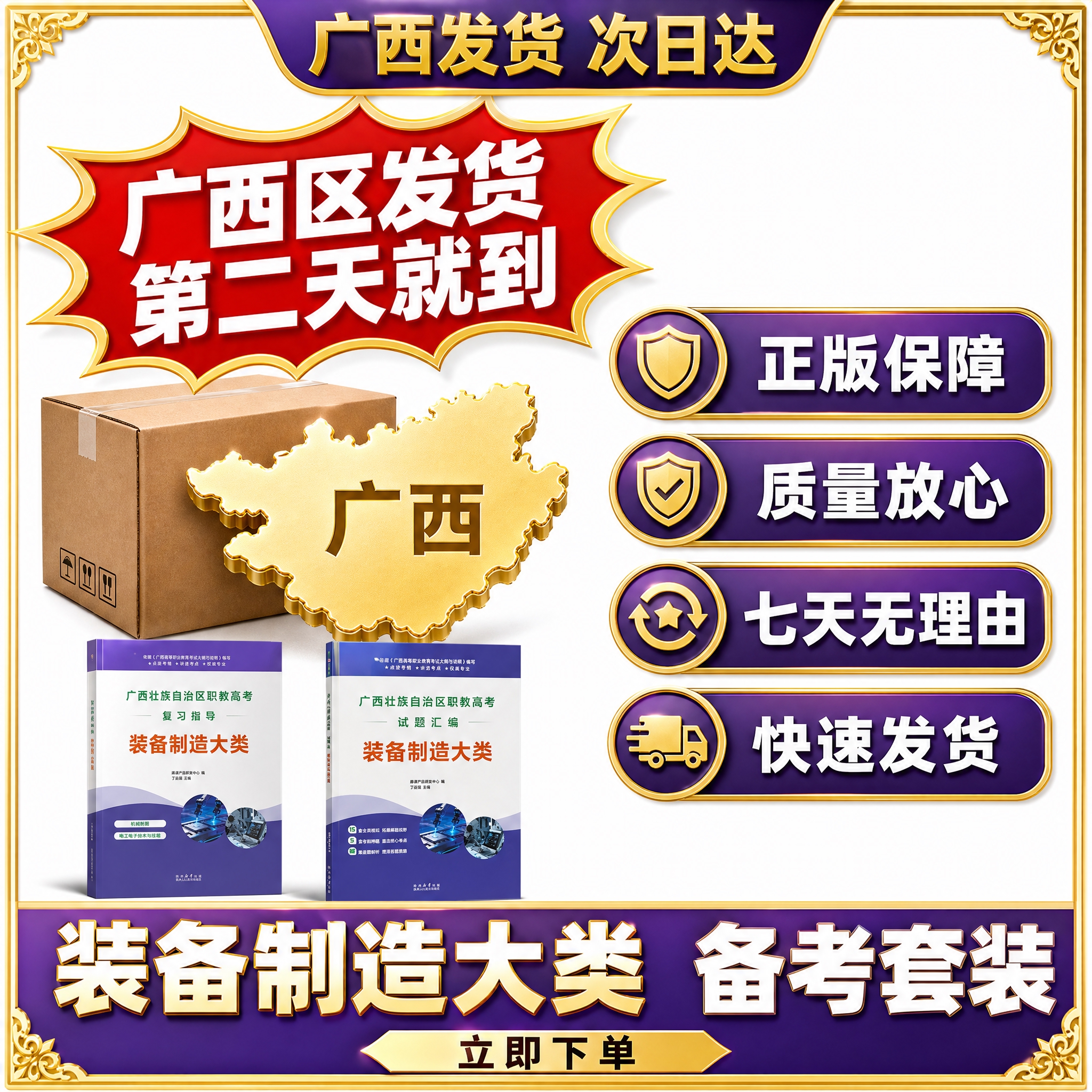 [主图-5] 发货与购买权益 广西本地仓次日达 装备制造类 紫… - 图片创意预览