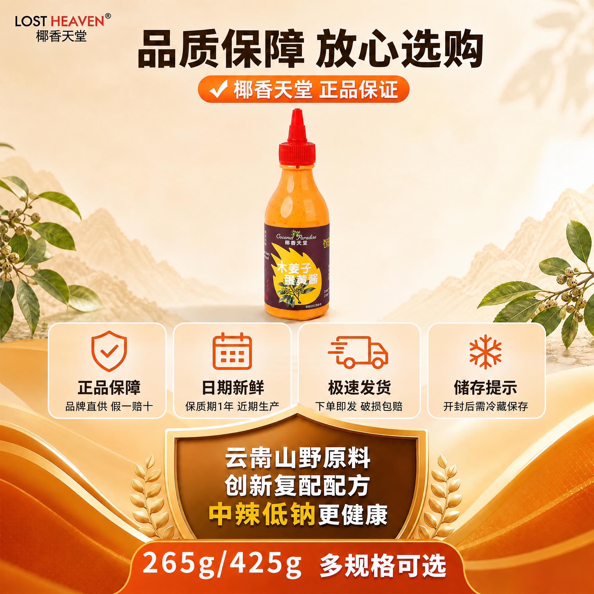 将图中的产品瓶身替换为参考图中的木姜子蛋黄酱瓶子，保持原图中瓶… - 图片创意预览