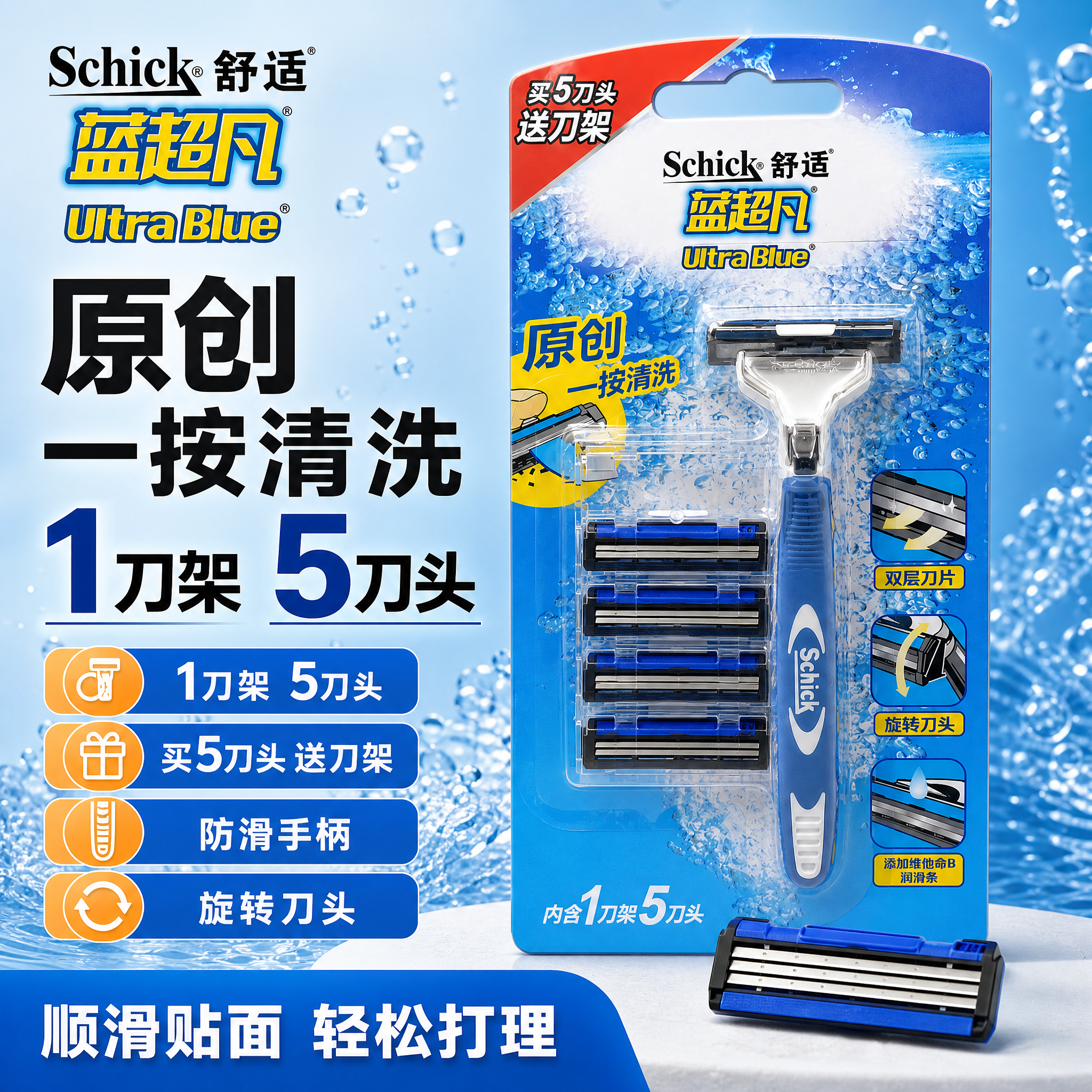[主图-5] Schick舒适 蓝超凡Ultra Blue 剃… - 图片创意预览