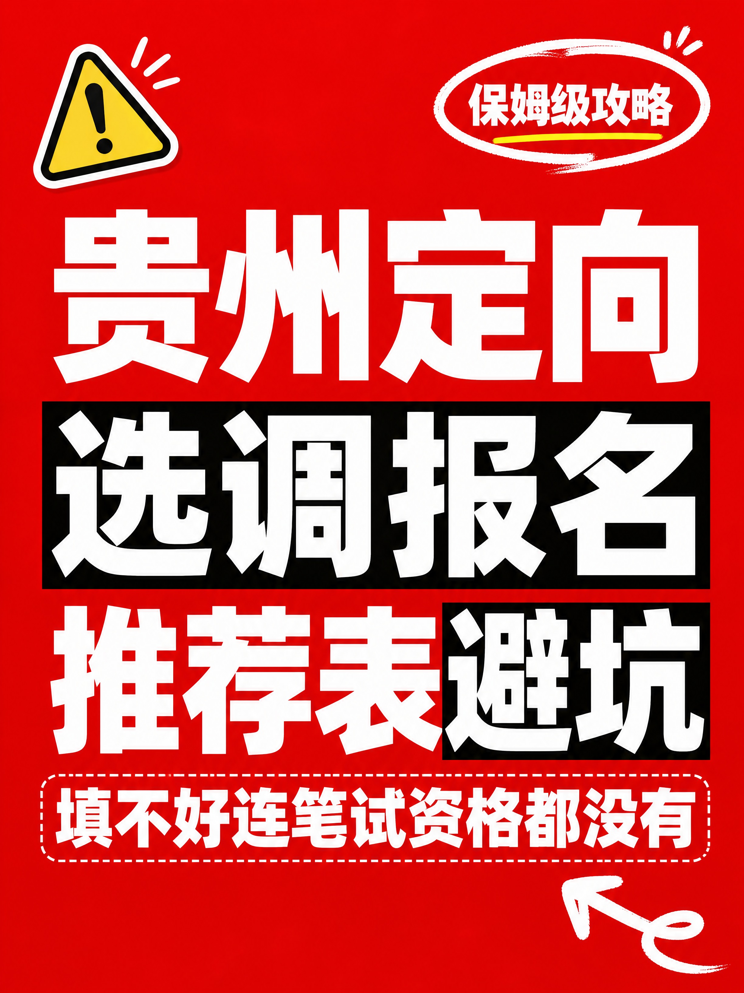 小红书笔记大字封面，纯大字，高饱和撞色警示风，版式精美，小红书… - 图片创意预览