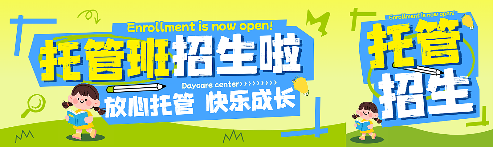 可爱早幼教托管暑假班宣传微信公众号首图封面