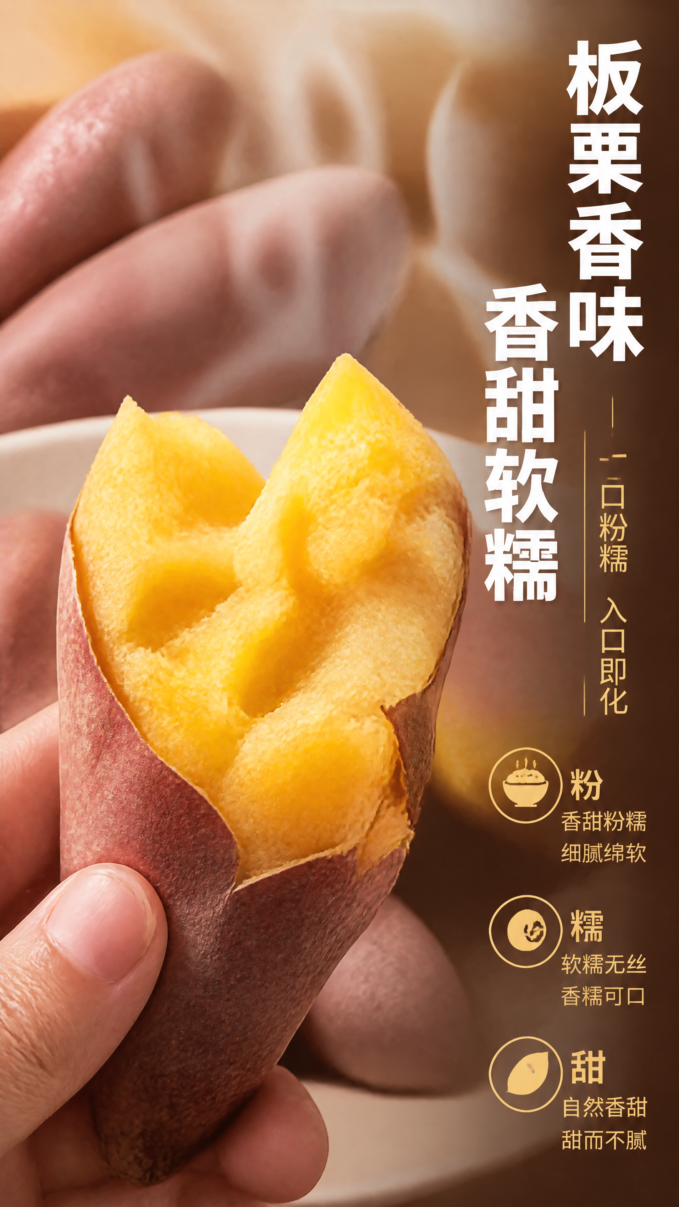 [第3张] 详情页口感质地特写-板栗红薯金黄绵密薯肉细节。本张… - 图片创意预览