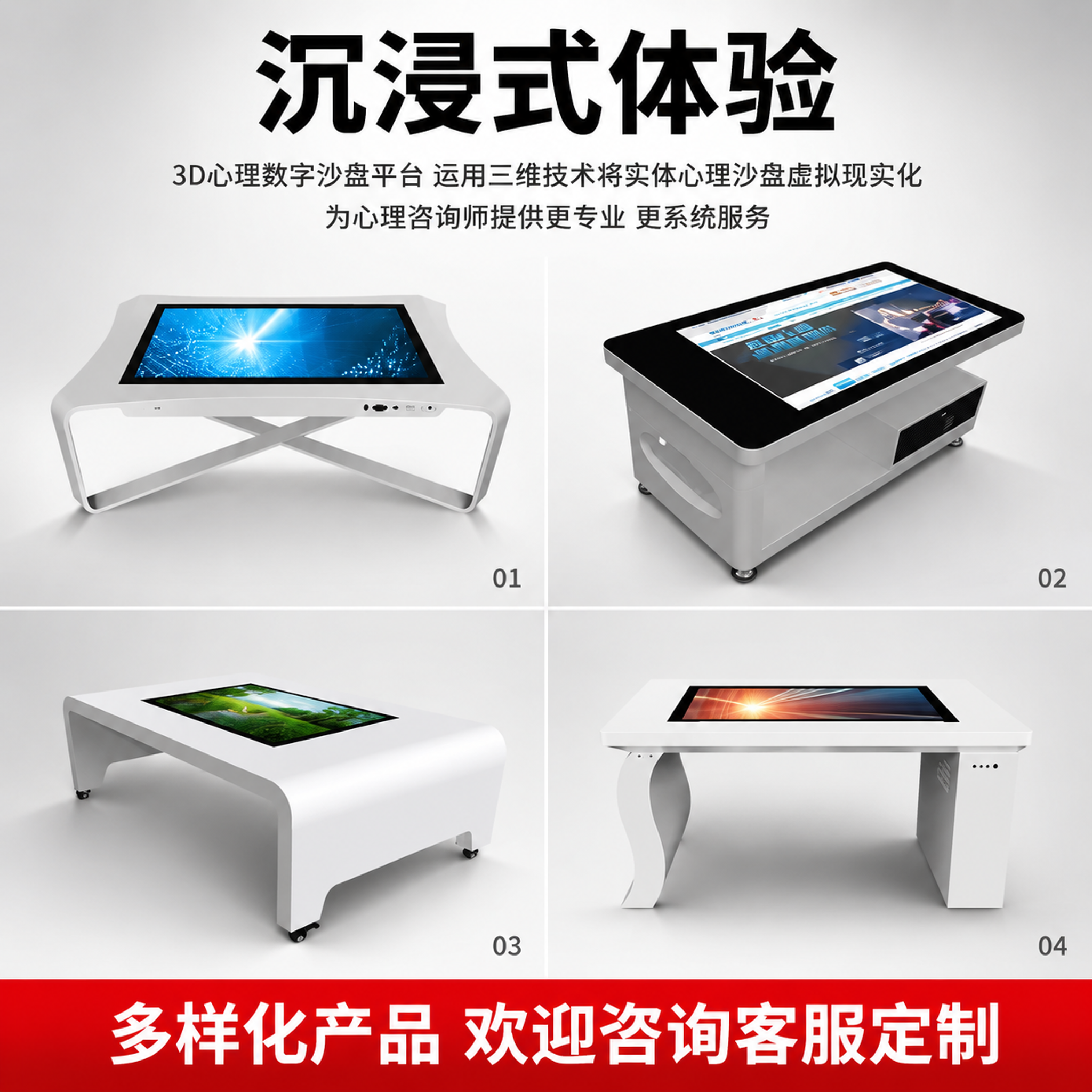 [主图-4] 多样化产品款式展示图，沉浸式体验+多型号矩阵。… - 图片创意预览