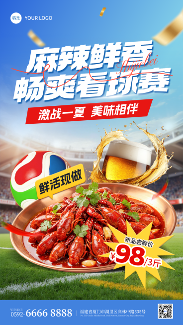 世界杯球赛餐饮美食营销促销宣传手机热血感竖版海报预览效果