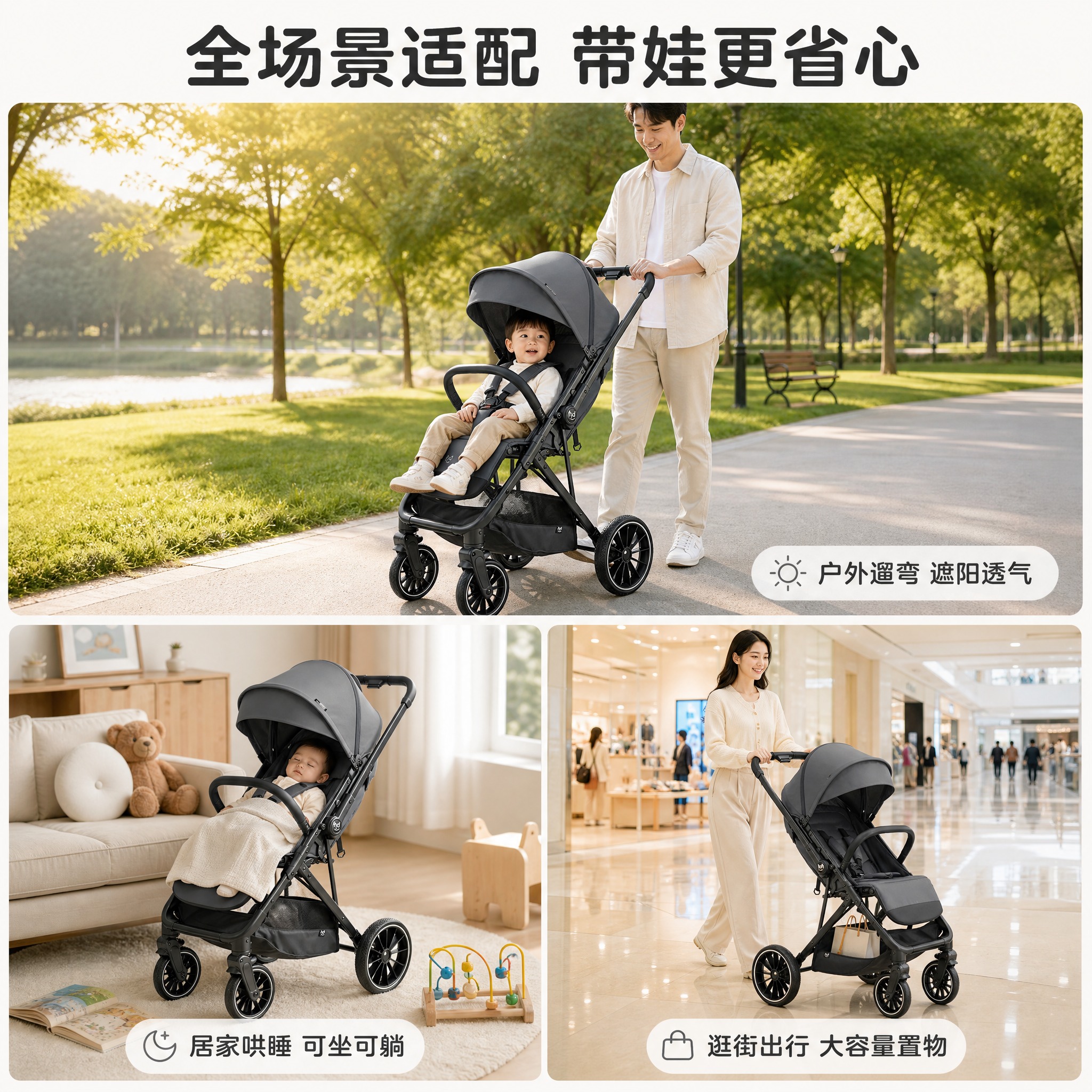 [主图-4] 深灰色婴儿推车多场景适用图，展示居家、户外、商场… - 图片创意预览