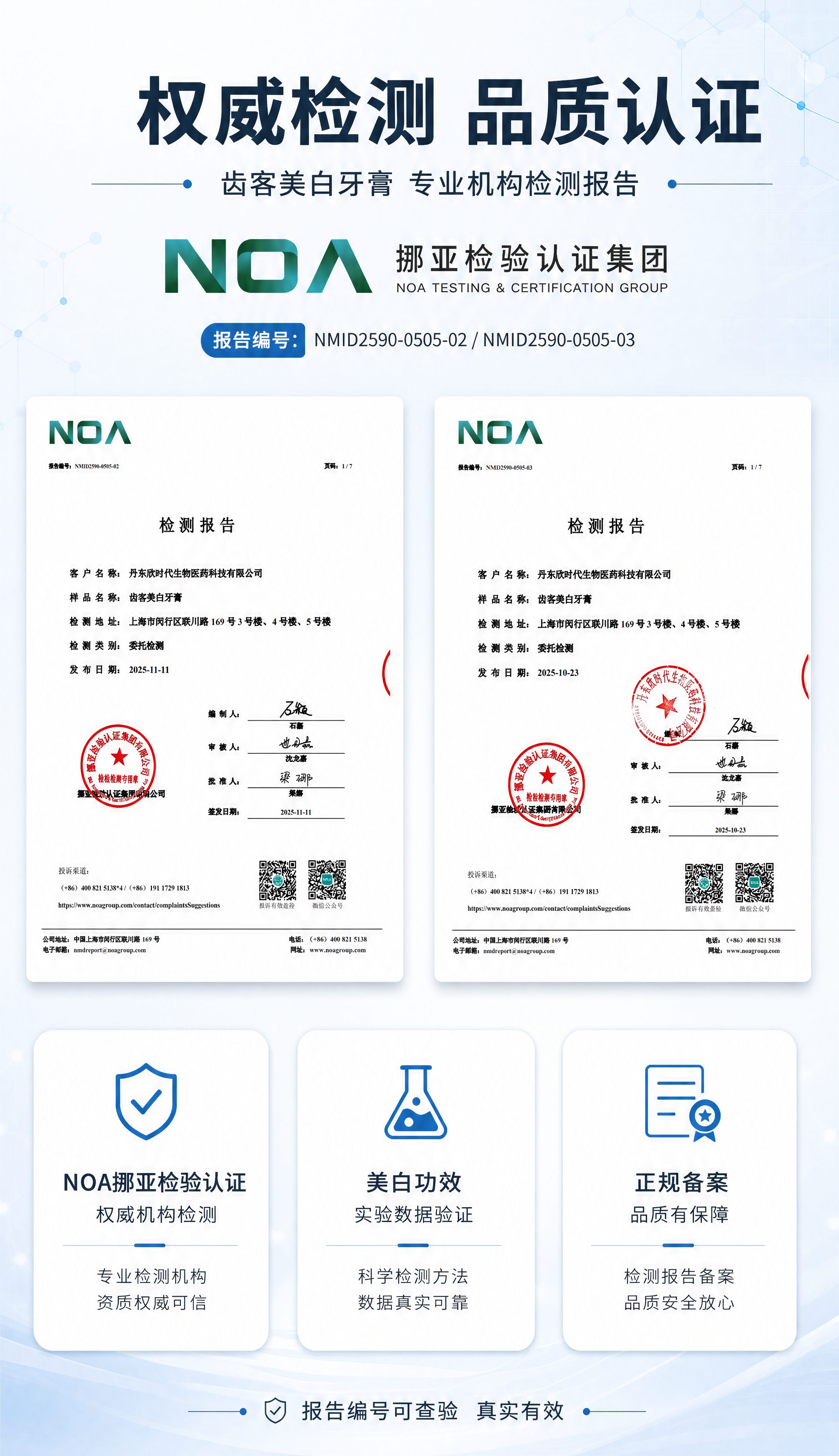 [商品] 使用【图1】【图8】检测报告封面图；保留NOA挪亚检… - 图片创意预览