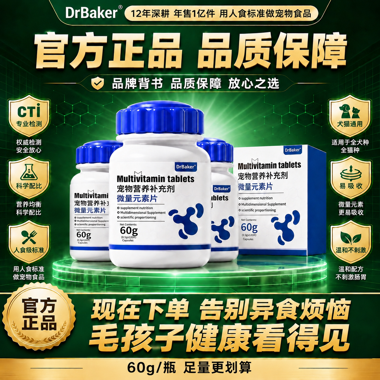 将图片底部金色横条中的"约120片"删除，修改为"60g/瓶… - 图片创意预览