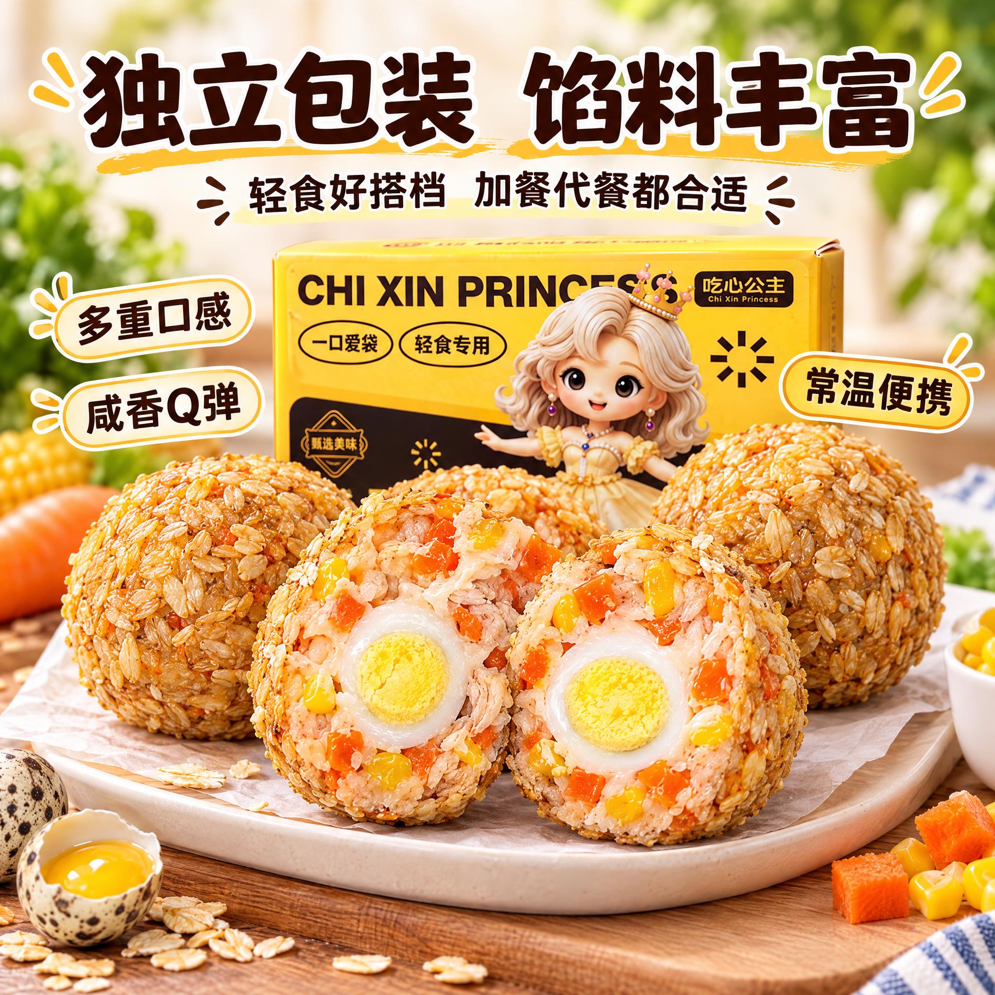 电商主图，1:1正方形，高转化风格。画面主体为实拍的燕麦饭团（… - 图片创意预览