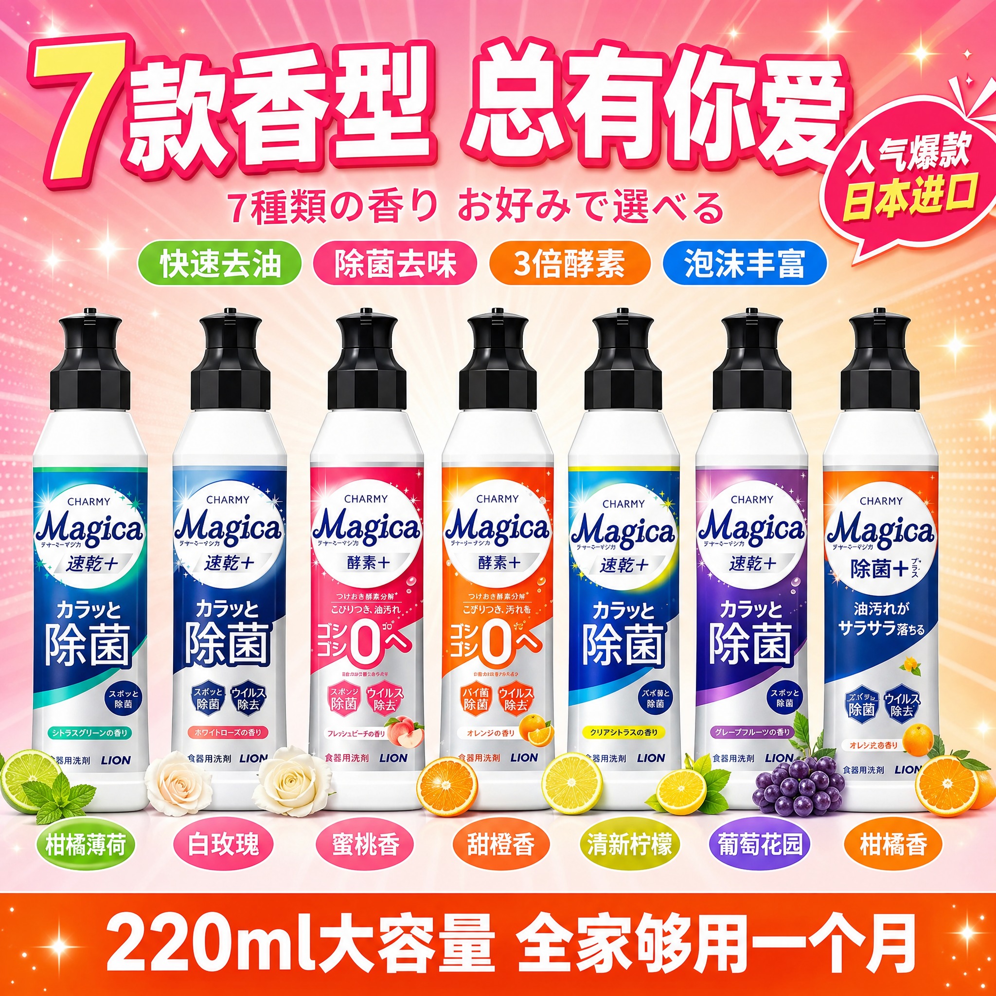 [主图-3] 狮王CHARMY Magica洗洁精多香型SKU… - 图片创意预览