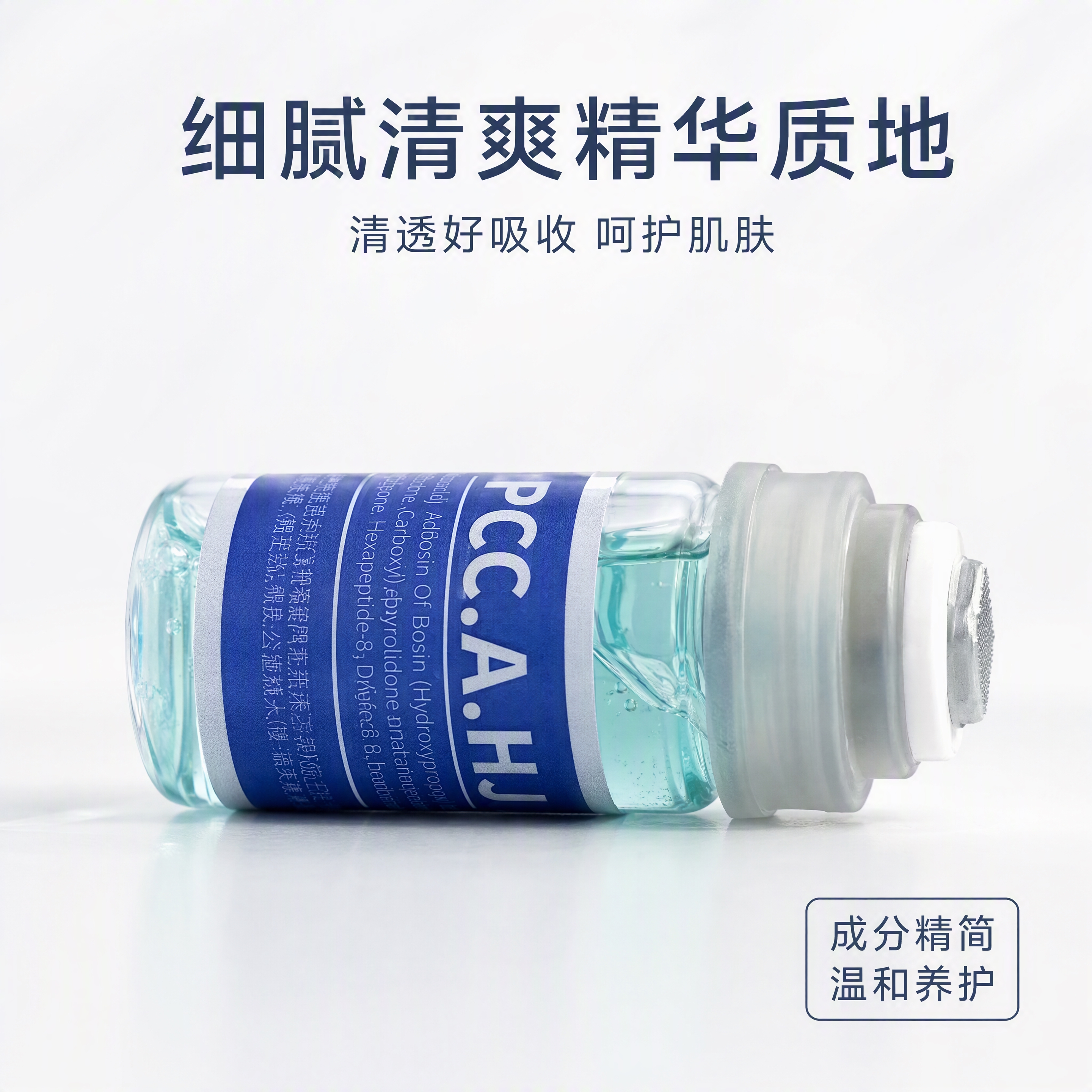 [主图-3] 精华料体质感展示卖点图 [氛围风格] 纯白高级背… - 图片创意预览