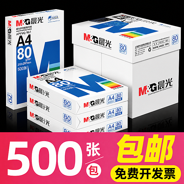 完全复刻参考图的构图、产品摆放位置、堆叠数量、底部促销文字版式和配色。将图中所有绿荫绿色纸盒和白色纸箱，全部替换为蓝晨光经典款A4复印纸包装盒；包装外观严格对标蓝晨光原版样式：白色盒身、正面巨大蓝色M形图案、M&G晨光红色logo、侧边彩色色条（蓝绿黄橙红五色条）、印刷文字「A4 80g 500张」，包装样式和原版一模一样。画面左侧1包竖立摆放，右侧后方1箱（5包堆叠）白色外箱+顶部1包蓝晨光A4纸，前方堆叠3包蓝晨光A4复印纸，所有包装盒摆放角度、位置、数量、堆叠关系与参考图完全一致。黑色反光桌面背景，桌面带清晰的包装盒倒影，高清商业实拍质感，柔和产品光影，包装盒上所有印刷文字清晰锐利无扭曲错版，画面干净无多余水印。底部促销条完全保留参考图样式：左侧玫红色背景白色大字「500张/包」，右侧黄色大字「包邮」，下方黄色底黑色字「免费开发票」，文字内容和配色与参考图一致。800×800像素正方形电商主图。