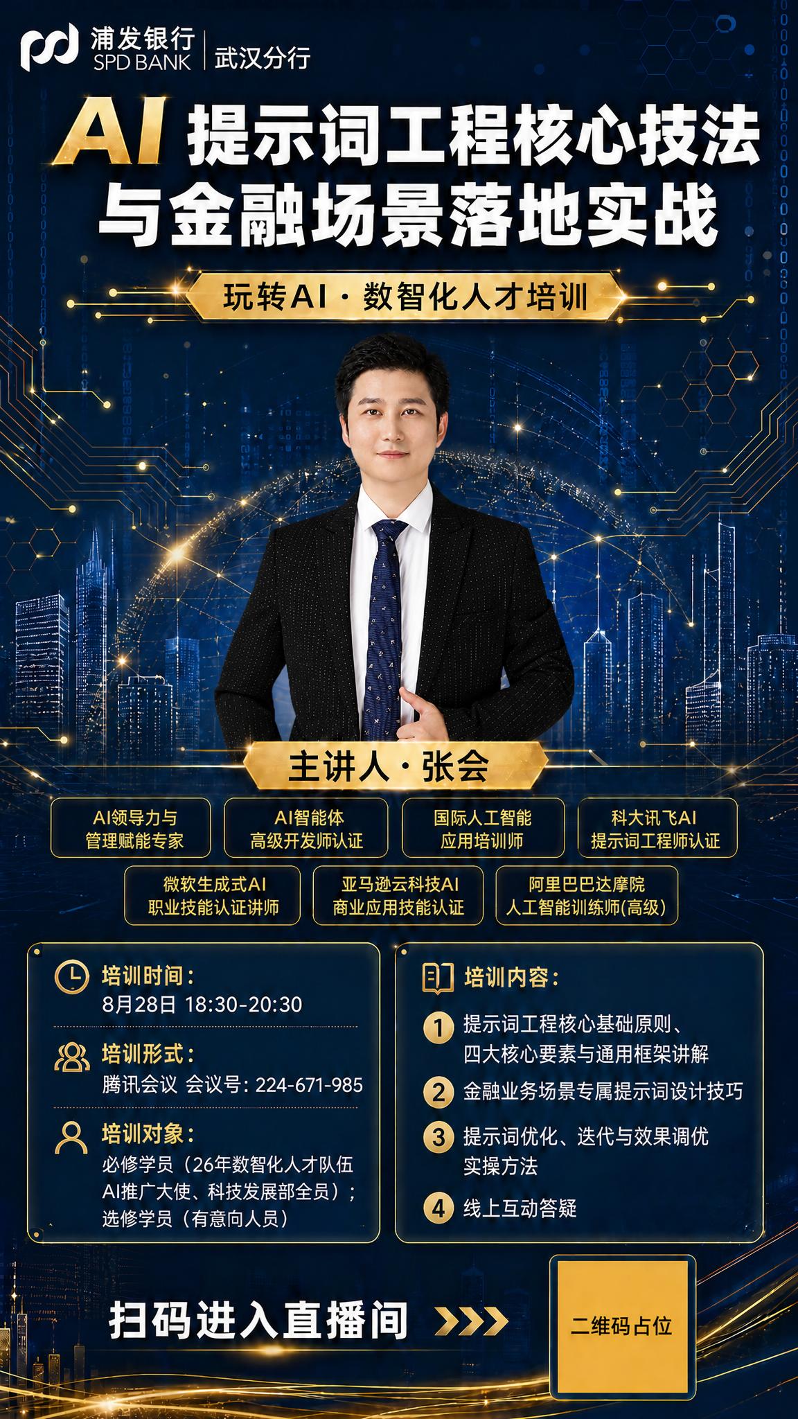 基于参考图修改，保持整体深蓝金配色、背景科技电路板元素、主标题… - 图片创意预览