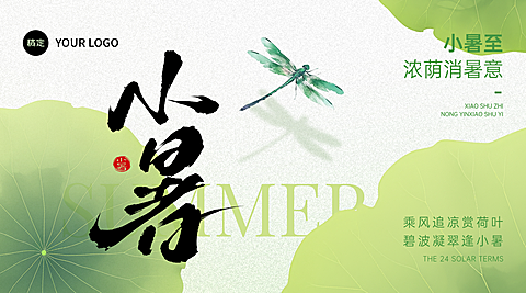 小暑节气清新感祝福海报横版海报AIGC