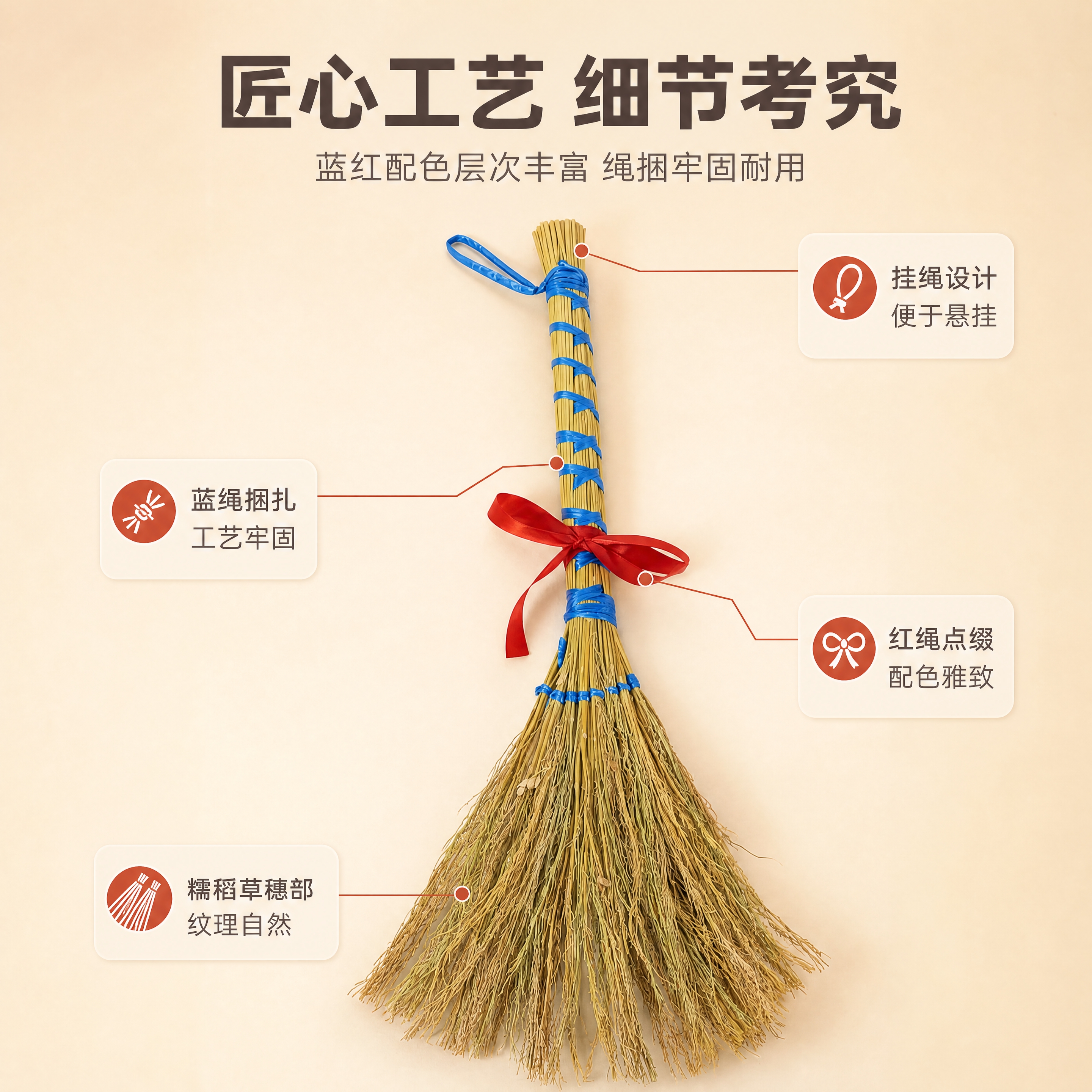 [商品] 使用【图1】糯稻草蓝绳捆扫把配红绳；保留扫把整体结构… - 图片创意预览