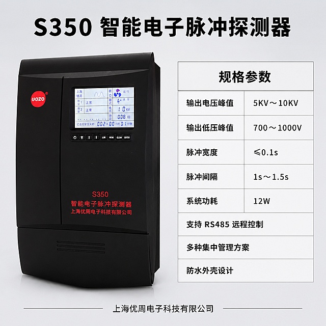 「图片1」，生成一套主图（5张），商品名称是xxx，卖点是xxx，适配淘宝/天猫平台，主图比例为1:1
型号:S350
参数：1，S350系列主机均能独立布、撤防，都拥有高、低压转换模式，可选配485通讯与IP网络模块，有报警直流12V输出，且有报警延时电路可以有效的联动起现场声光报警器，起到现场威慑作用。
2，握核心技术生产，性能超强稳定，使用寿命长，与市面国内普通脉冲主机相比，它们好多是没有生产过防盗产品，没有开发生产经验，一般是抄同业产品，不具开发生产能力；与国外产品相比，它们不具有中国国情特点，产品性价比不高，维护不易。
3，S350系列主机真正做到零误报，比传统周界防盗更准确、更实用，电压值直观可见，可带遥控器布防、撤防，方便用户检修维护。1，S350系列主机均能独立布、撤防，都拥有高、低压转换模式，可选配485通讯与IP网络模块，有报警直流12V输出，且有报警延时电路可以有效的联动起现场声光报警器，起到现场威慑作用。
2，握核心技术生产，性能超强稳定，使用寿命长，与市面国内普通脉冲主机相比，它们好多是没有生产过防盗产品，没有开发生产经验，一般是抄同业产品，不具开发生产能力；与国外产品相比，它们不具有中国国情特点，产品性价比不高，维护不易。
3，S350系列主机真正做到零误报，比传统周界防盗更准确、更实用，电压值直观可见，可带遥控器布防、撤防，方便用户检修维护。
 触网报警、防旁路报警。
· 可内置网络模块，实现与互联网互联互通，让联网更快捷。
· 5.3寸液晶显示屏，更大屏幕，更多显示信息。
· 脉冲主机自带控制键盘，可实现多种功能灵活控制。
· 手动切换高/低压、布撤防、电压等级调节设置与消警。
· 差分电压输出技术：每条线上有电压，相临两线之间的压差。
· LCD液晶显示屏动态指示每条线上的电压。
· 远程设备自动切换功能。
· 短路、断线、防拆报警，设备故障自动检测。
· 自由设定报警延迟时间。
· 防水型塑胶外壳及上下盖外观设计导应行业发展。
· RS485远程控制、键盘、计算机、网络等多种集中管理方案。
· DC12V及常开/常闭报警输出。
· 选配遥控器。
输出电压峰值
5KV～10KV
输出低压峰值
700～1000V
输出电量峰值
＜10A
脉冲宽度（脉冲持续时间）
≤0.1s
脉冲间隔时间
1s～1.5s
脉冲输出电量
2.5mC
脉冲输出能量
≤5.0J
系统功耗
12W