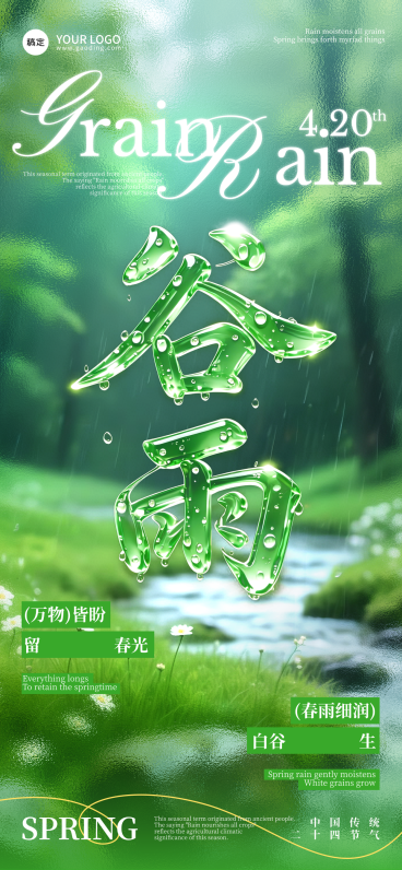 谷雨二十四节气海报预览效果