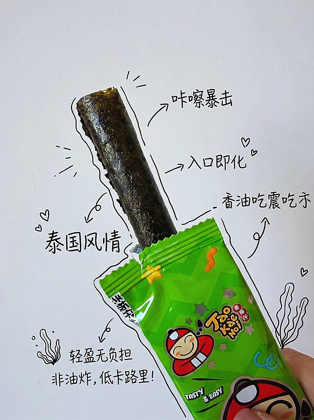 在这张老板仔海苔照片基础上，给画面元素添加手绘注释：
1.沿着老板仔海苔卷的外轮廓、绿色包装袋边缘，用纯色细线手绘描边，一笔画风格，线条随意自然，不要太工整
2.为海苔卷添加箭头注释，配手写感文字“咔嚓暴击”“入口即化”
3.包装袋处添加注释：“泰国风情”“轻盈无负担”“非油炸，低卡路里！”
文字是中文手写风格，句子简短偏口语化，语气日常碎碎念
4.适当添加一点点小装饰：虚线、小爱心、简单海带手绘图案，不要太多，保留画面留白
5.保持原有照片内容不变，只添加手绘注释元素