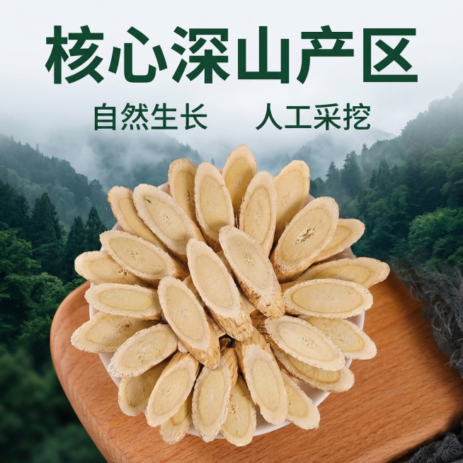 [主图 2] 黄芪电商主图，主图主题：深山自然环境孕育好黄芪。氛围风格：简约自然风格，清新原生态。画面元素：保留原图黄芪切片的外观特征，前景放置清晰的黄芪切片实物，背景虚化展示云雾缭绕的深山山林环境，预览效果