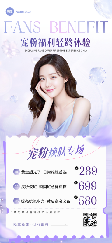 梦幻紫色清透唯美时尚美业促销海报预览效果