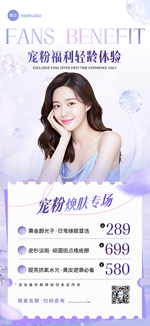梦幻紫色清透唯美时尚美业促销海报
