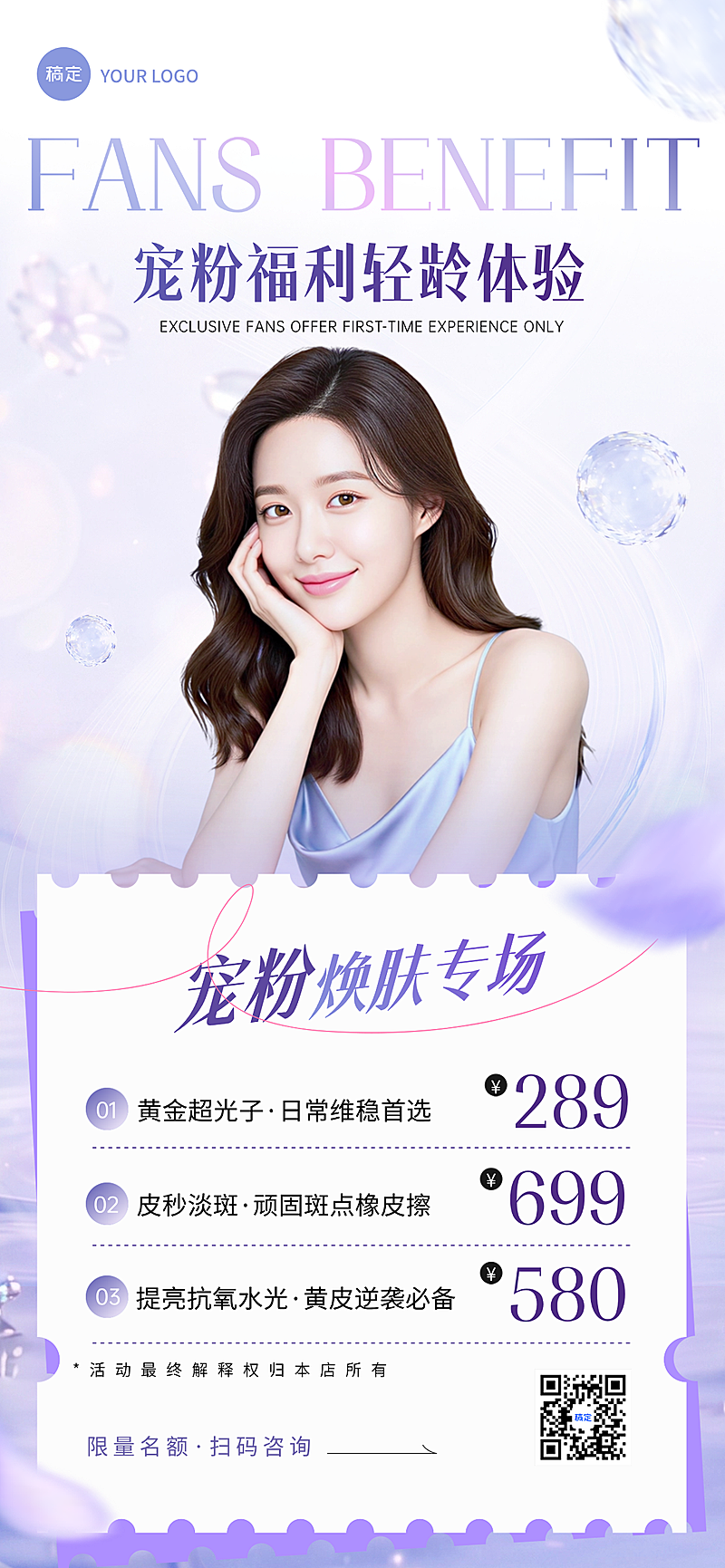 梦幻紫色清透唯美时尚美业促销海报