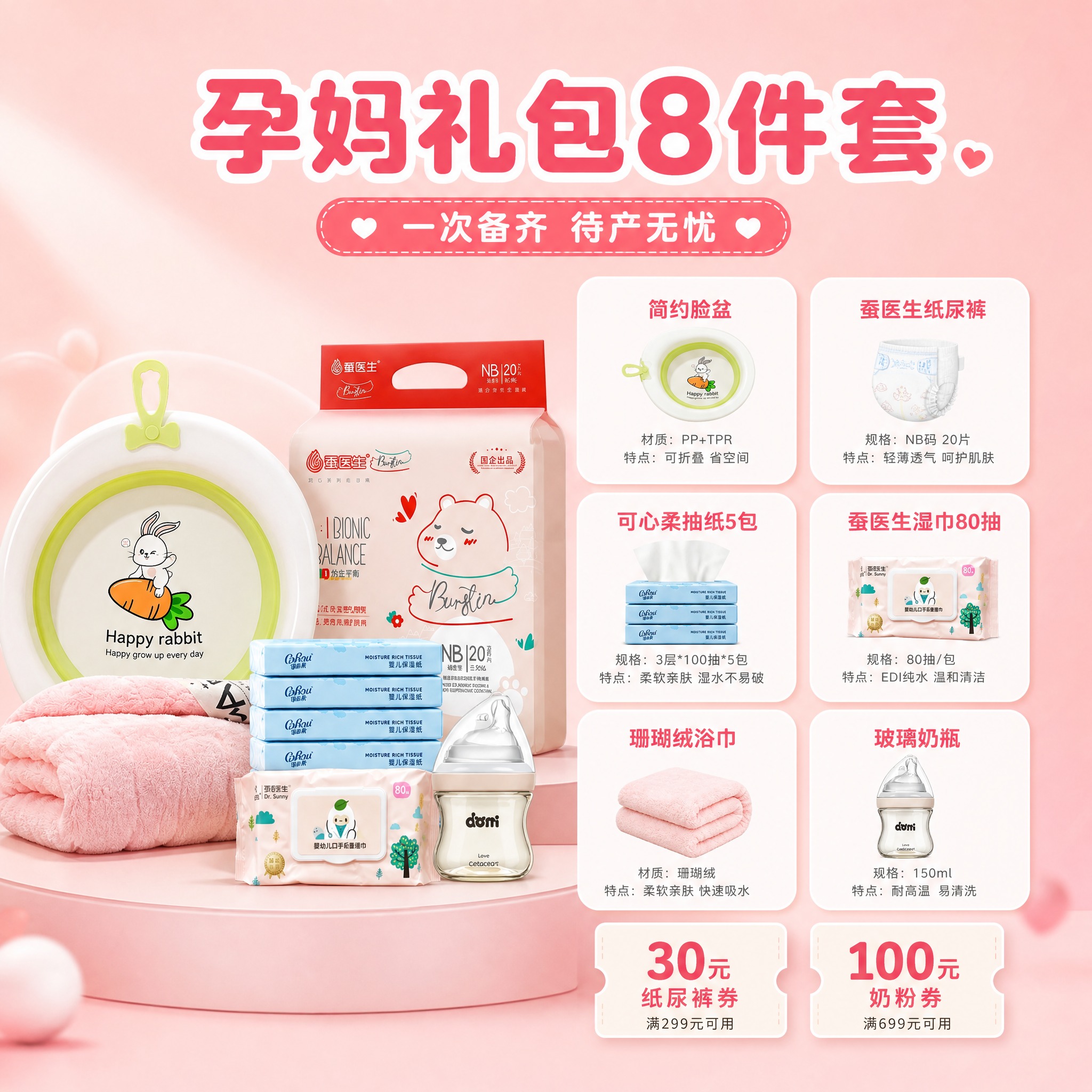 [主图-2] 迪达婴童孕妈礼包 8件套内容清单展示。 [统一基… - 图片创意预览